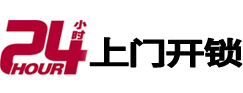 岚山24小时锁行
